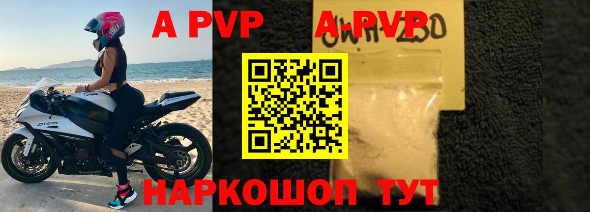 А ПВП Crystall Омск