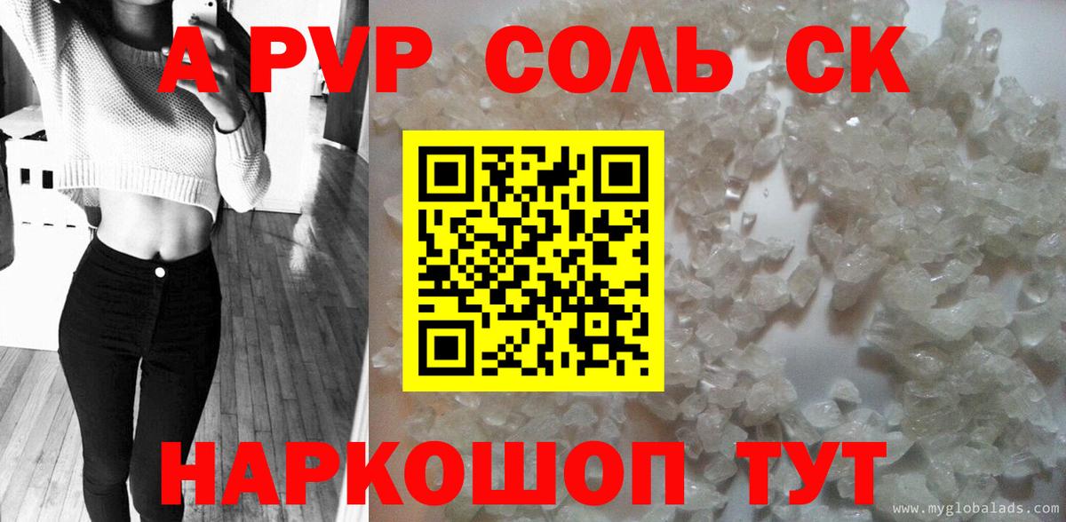 A PVP  Вход с VPN  Омск  дарнет шоп  А ПВП Crystall  Alfa_PVP Соль 