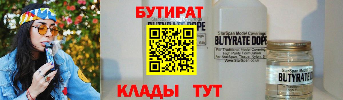БУТИРАТ вода Омск