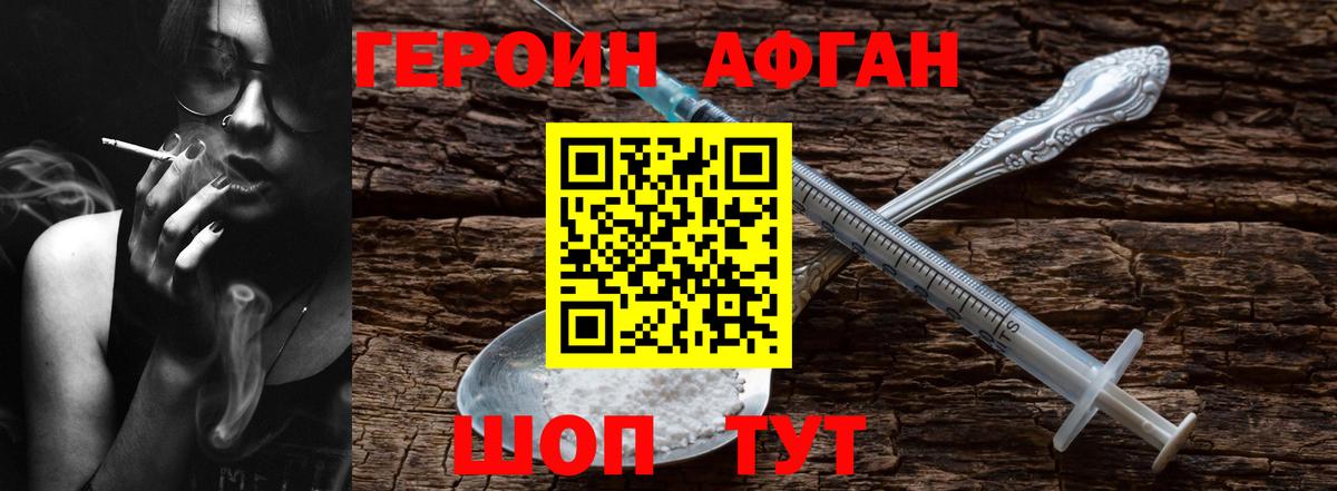 Героин Heroin  Вход с VPN  Омск 