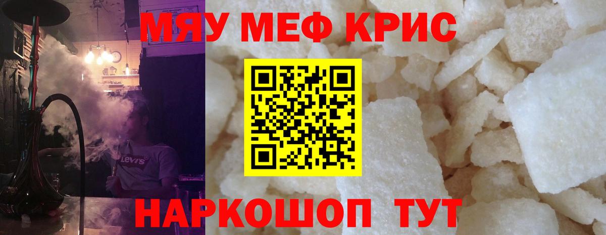 Омск  МЕФ  МЕФ mephedrone  Вход с VPN  МЯУ-МЯУ VHQ 